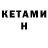 КЕТАМИН ketamine AshGamerYT